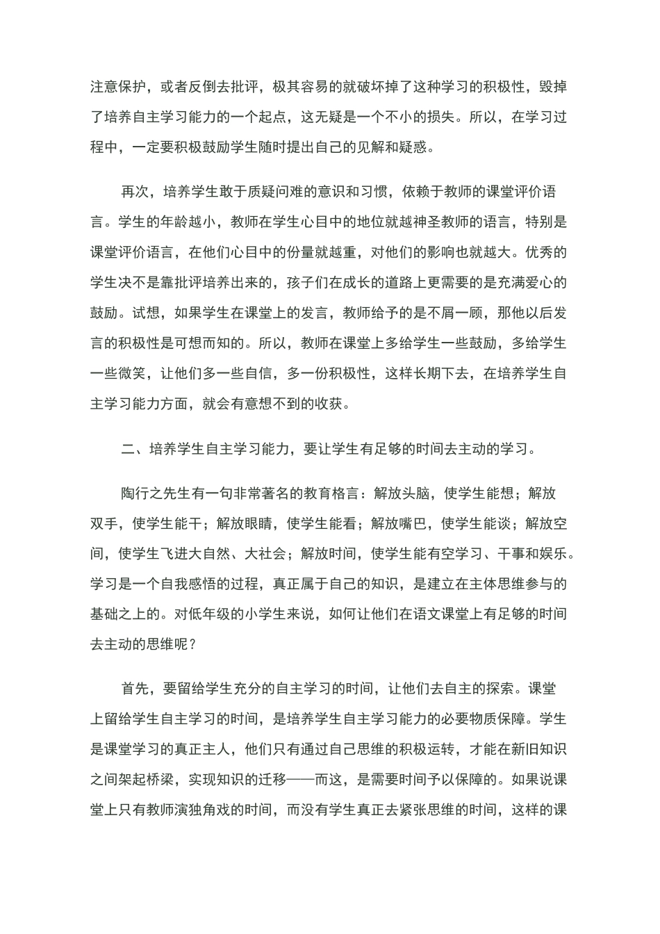 培养低年级小学生自主学习能力的初探_第3页