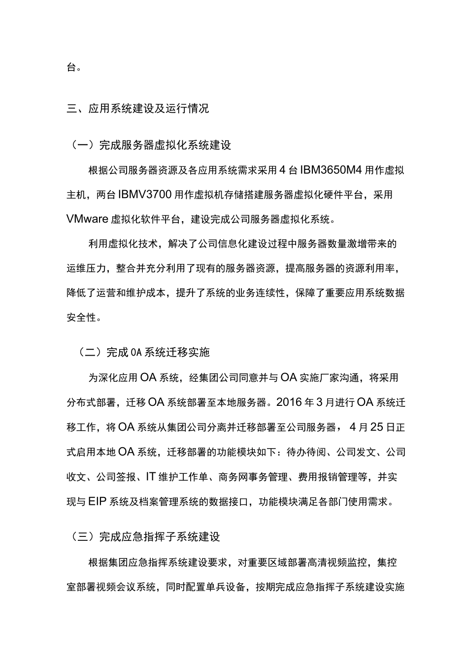 XX年度信息化年度工作总结_第2页