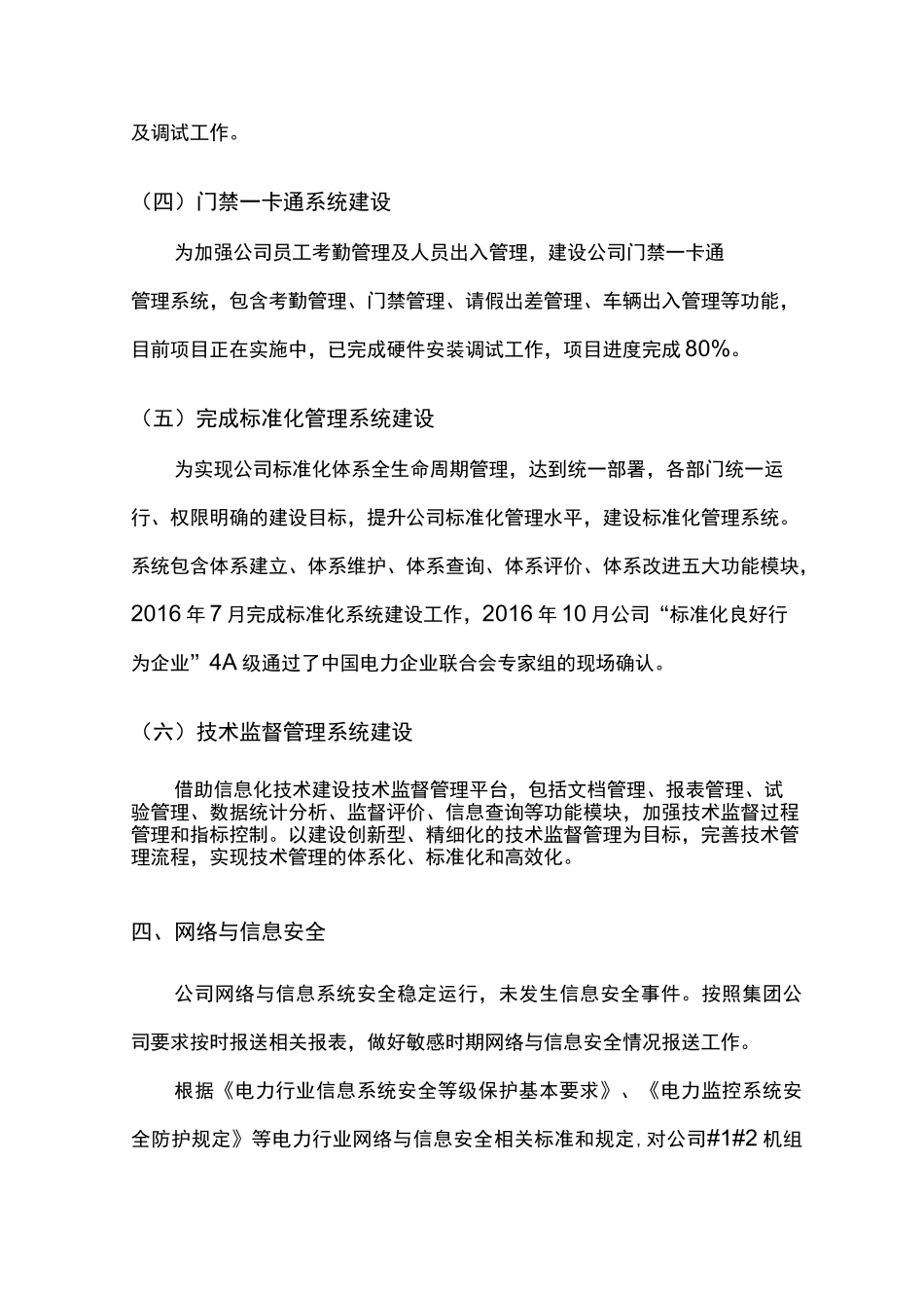 XX年度信息化年度工作总结_第3页