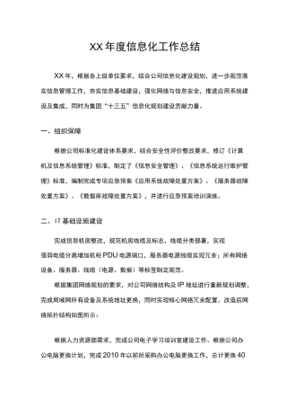 XX年度信息化年度工作总结