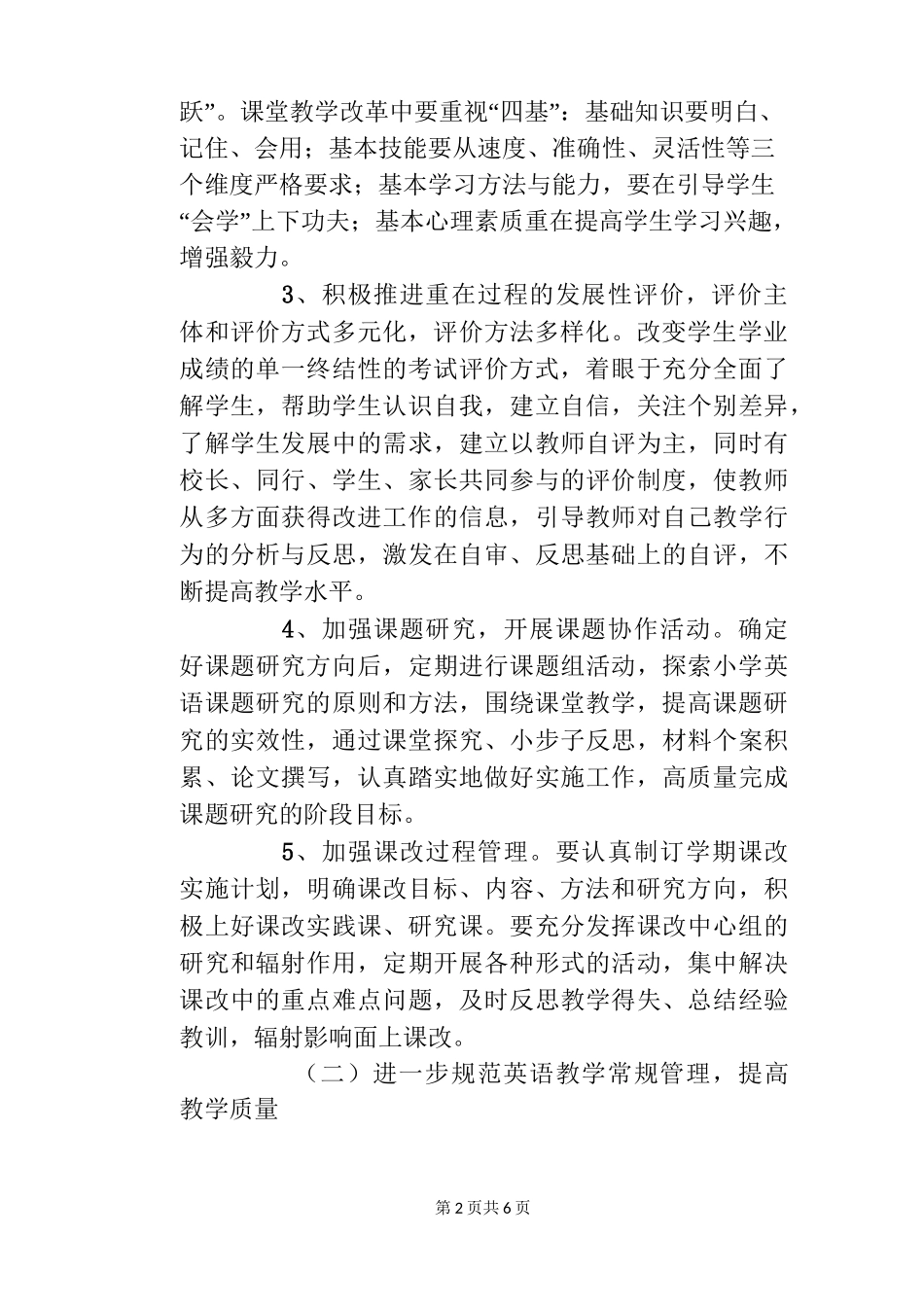 英语教研室下学期工作计划_第2页