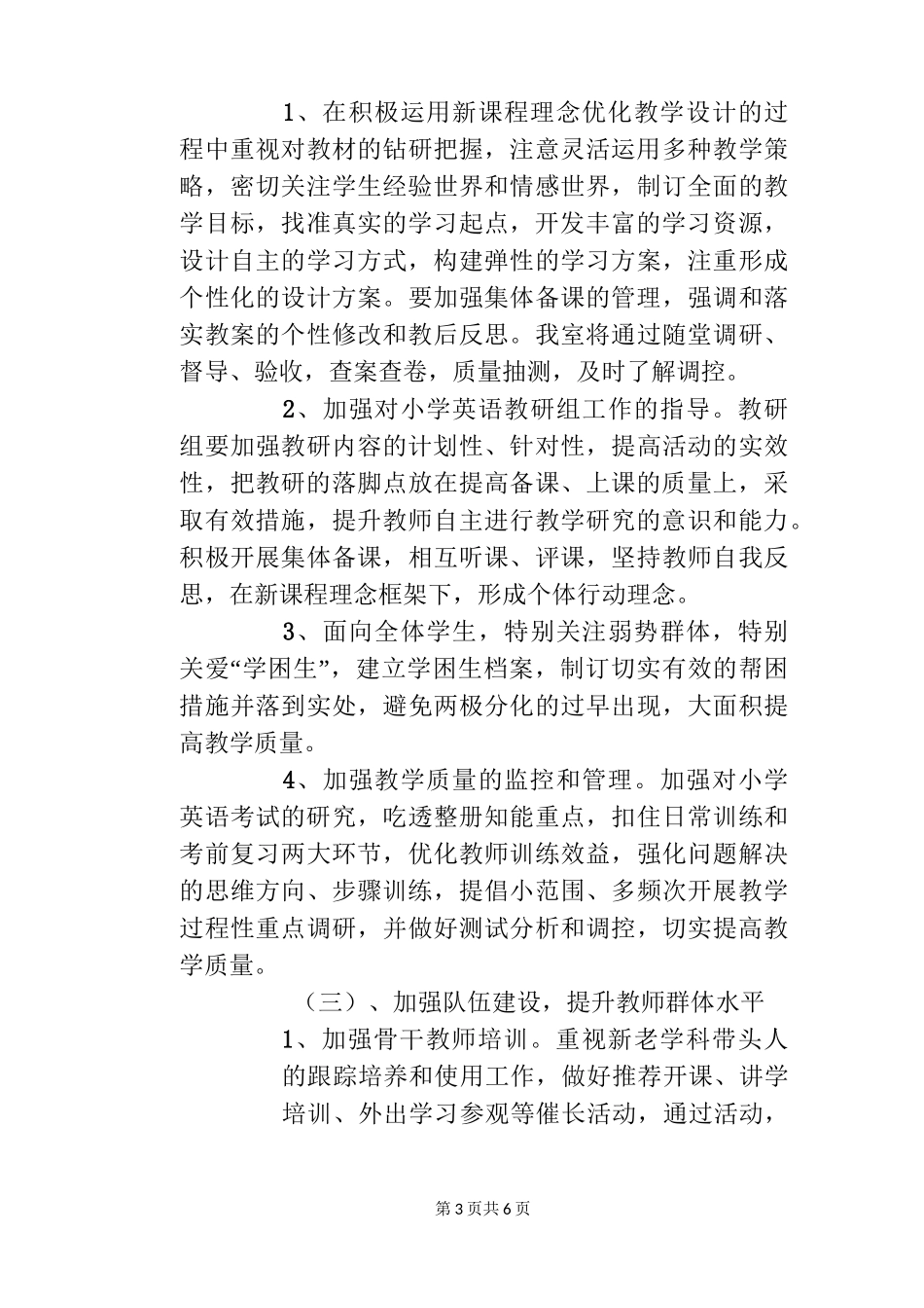 英语教研室下学期工作计划_第3页