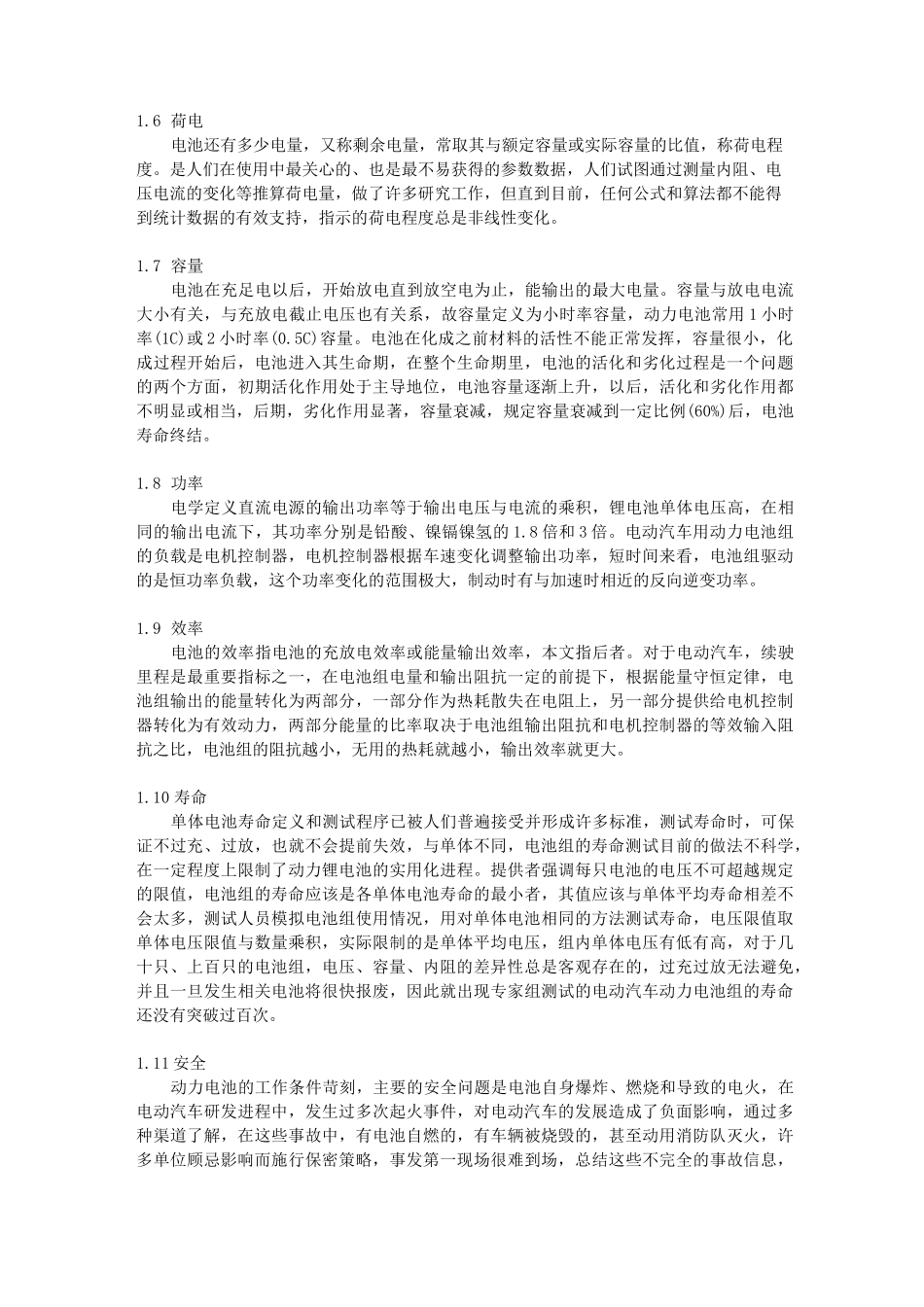 动力电池性能参数_第2页