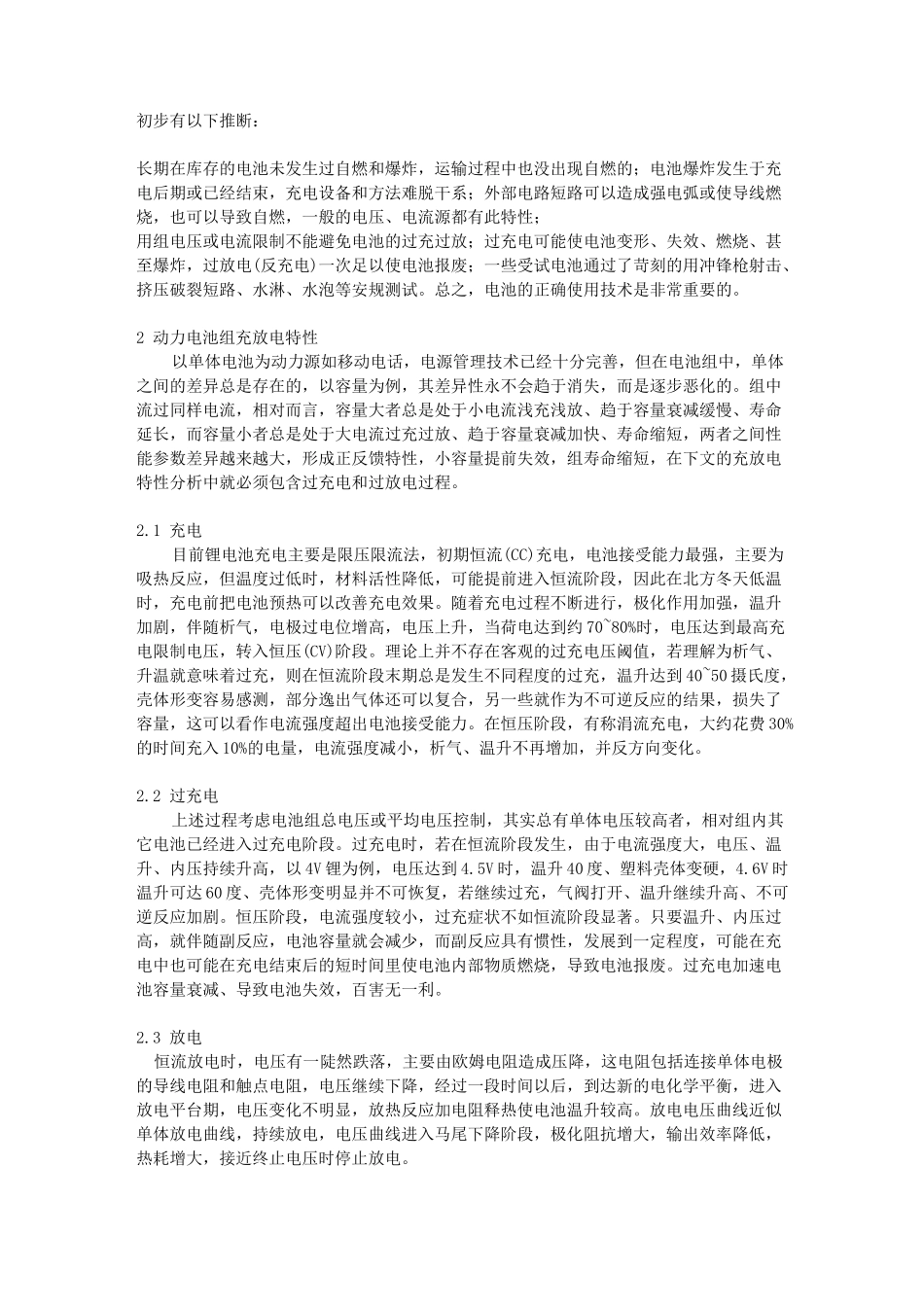 动力电池性能参数_第3页