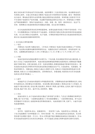 动力电池性能参数