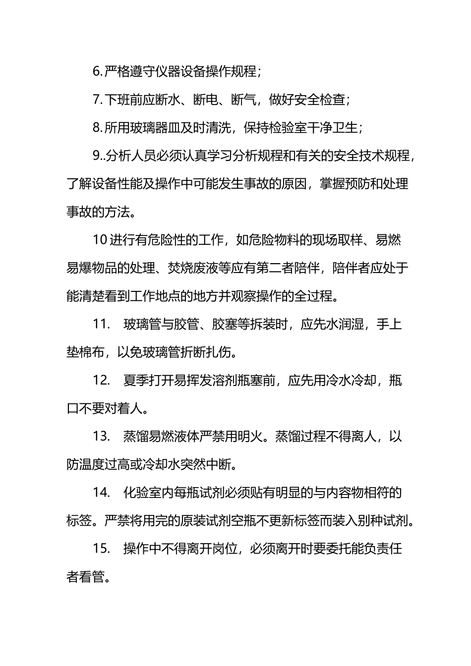 食品公司检验管理制度_第2页