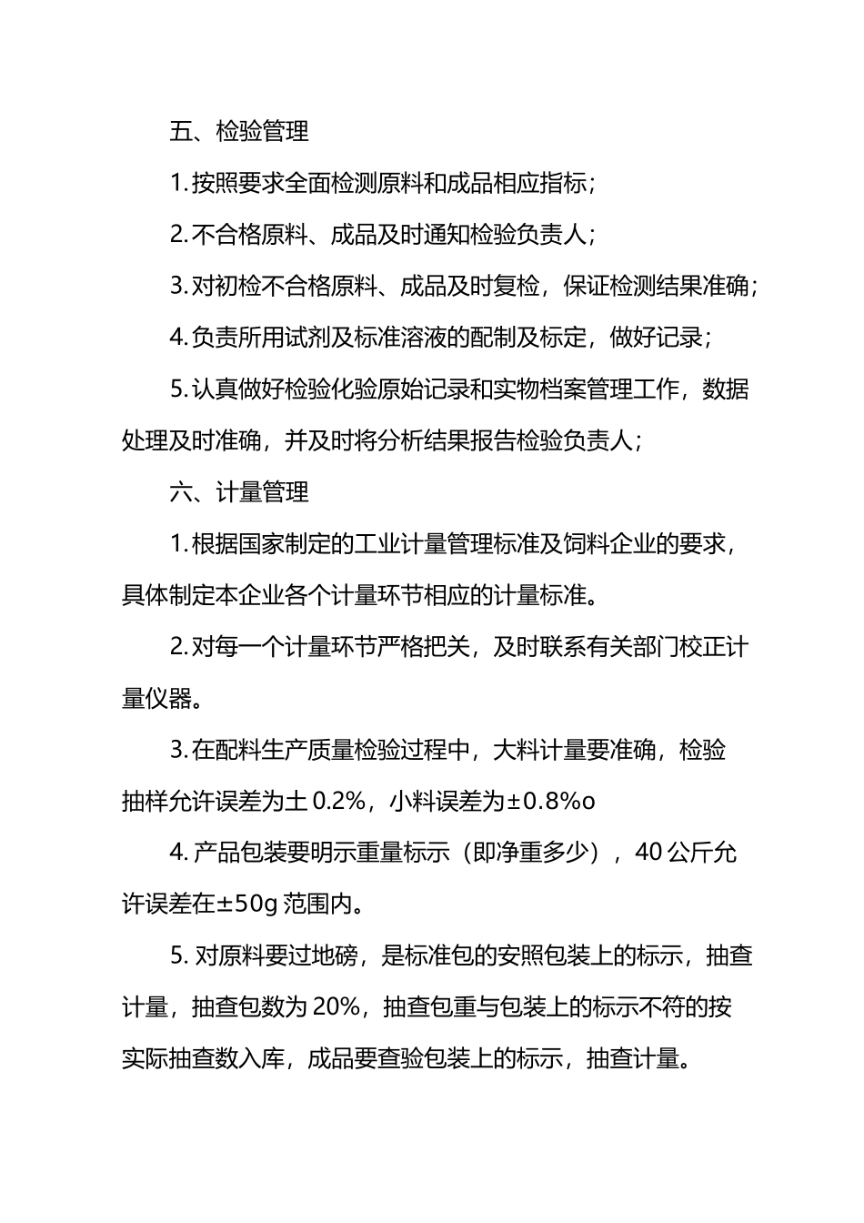 食品公司检验管理制度_第3页