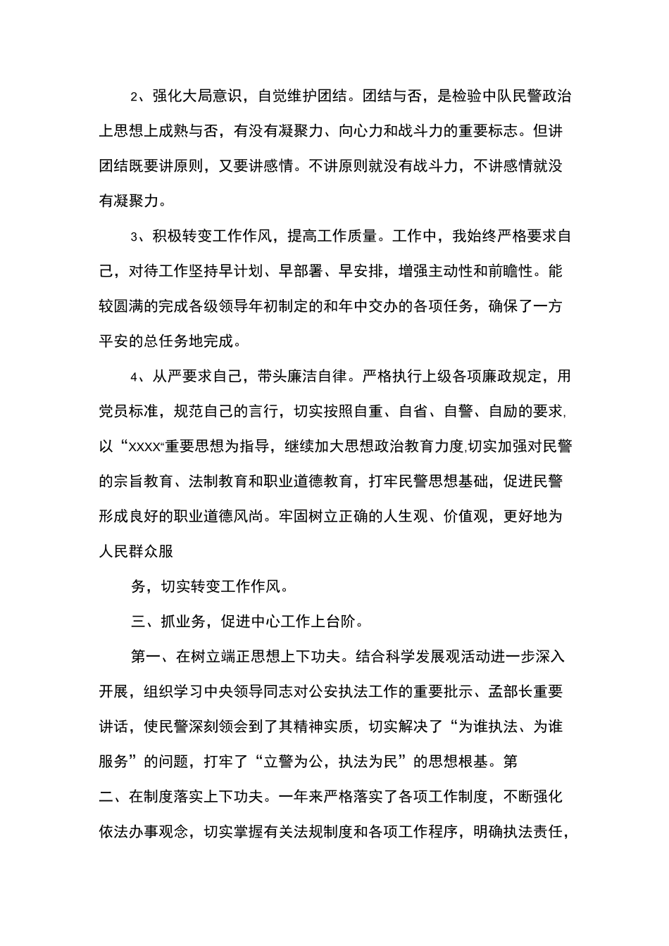 交通警察个人述职报告_第2页