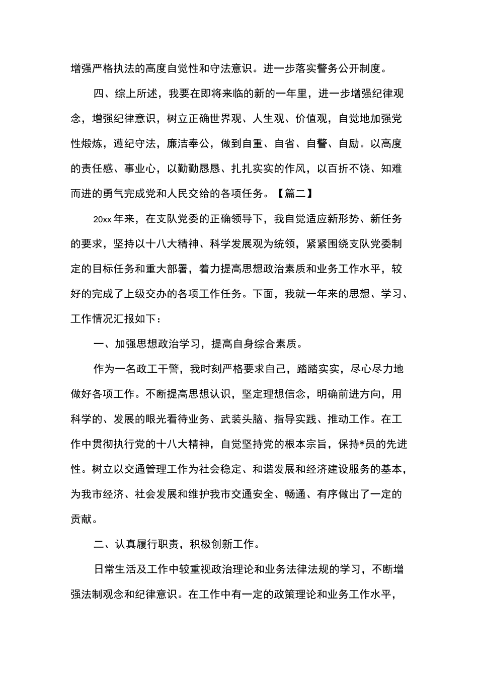 交通警察个人述职报告_第3页