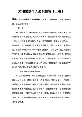 交通警察个人述职报告