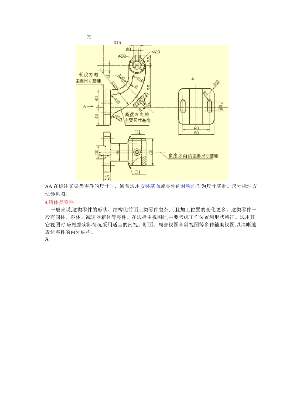 工程图标注方法与技巧_第3页