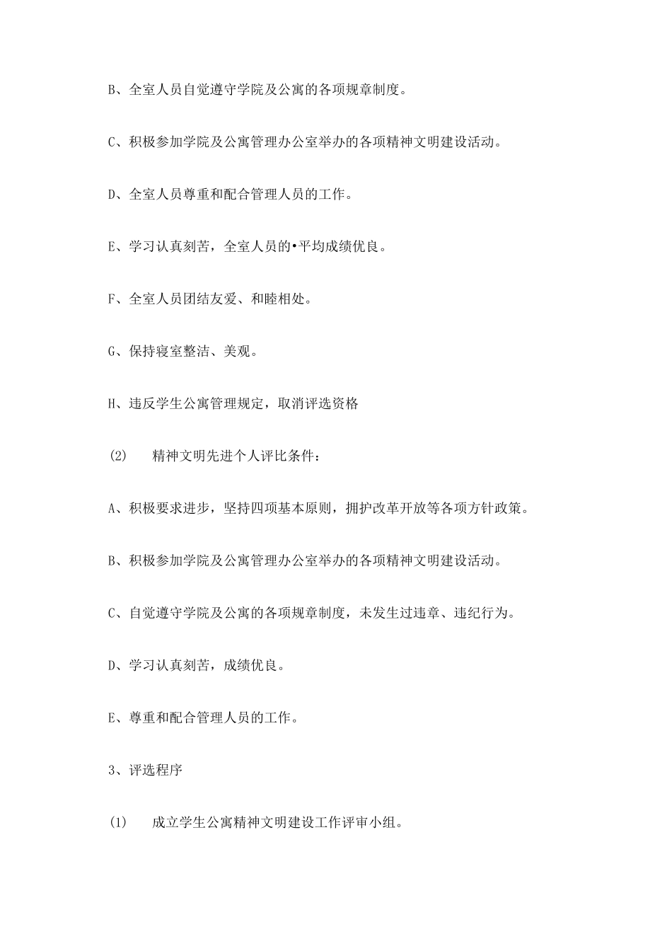 学生宿舍奖惩制度_第2页