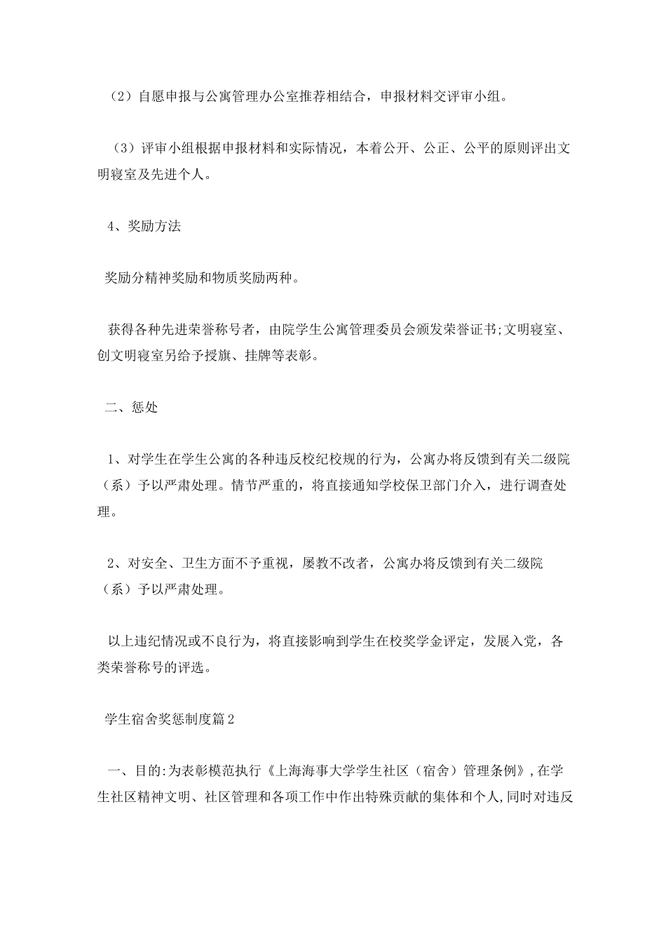 学生宿舍奖惩制度_第3页