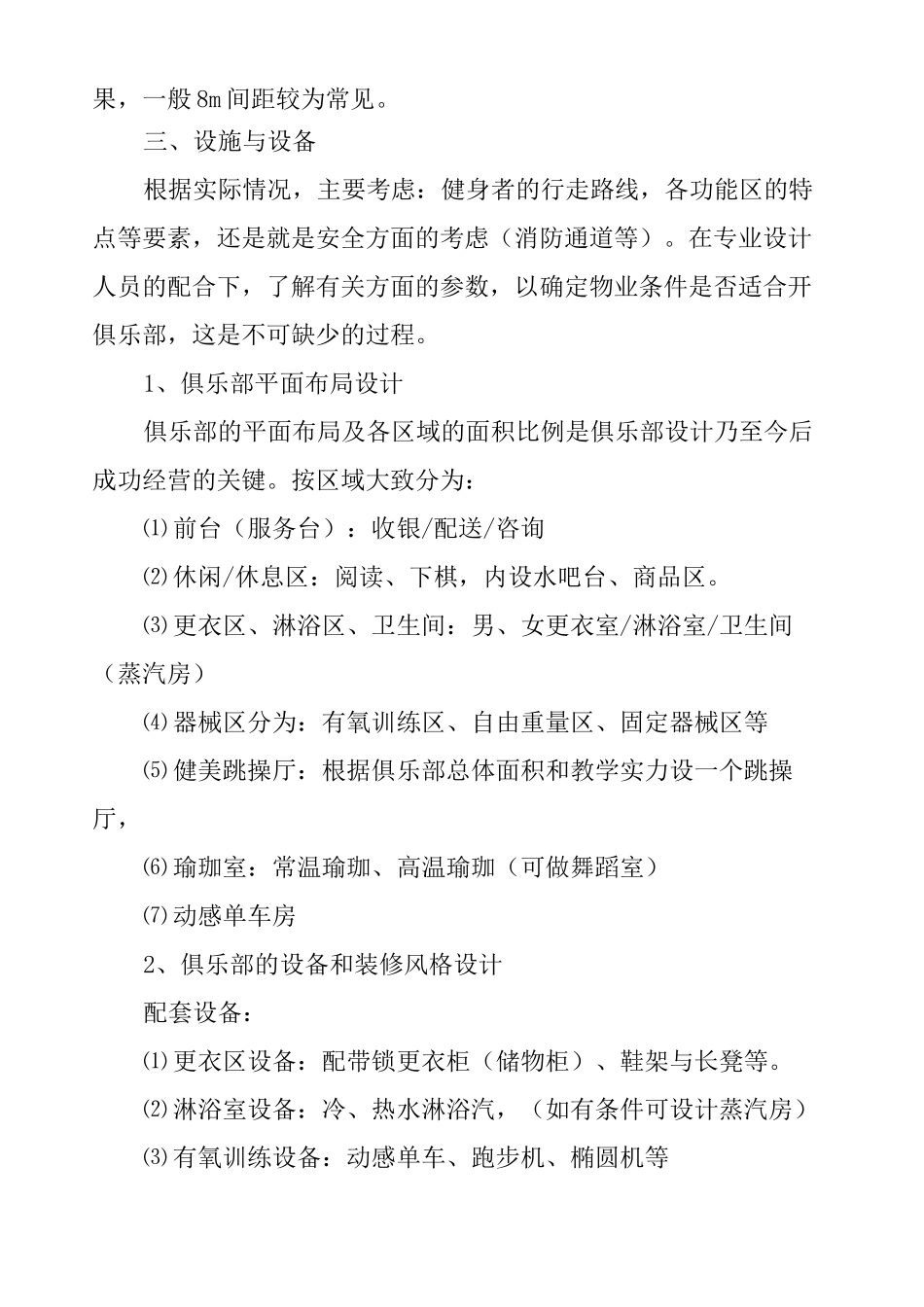 大学生健身创业计划书_第2页
