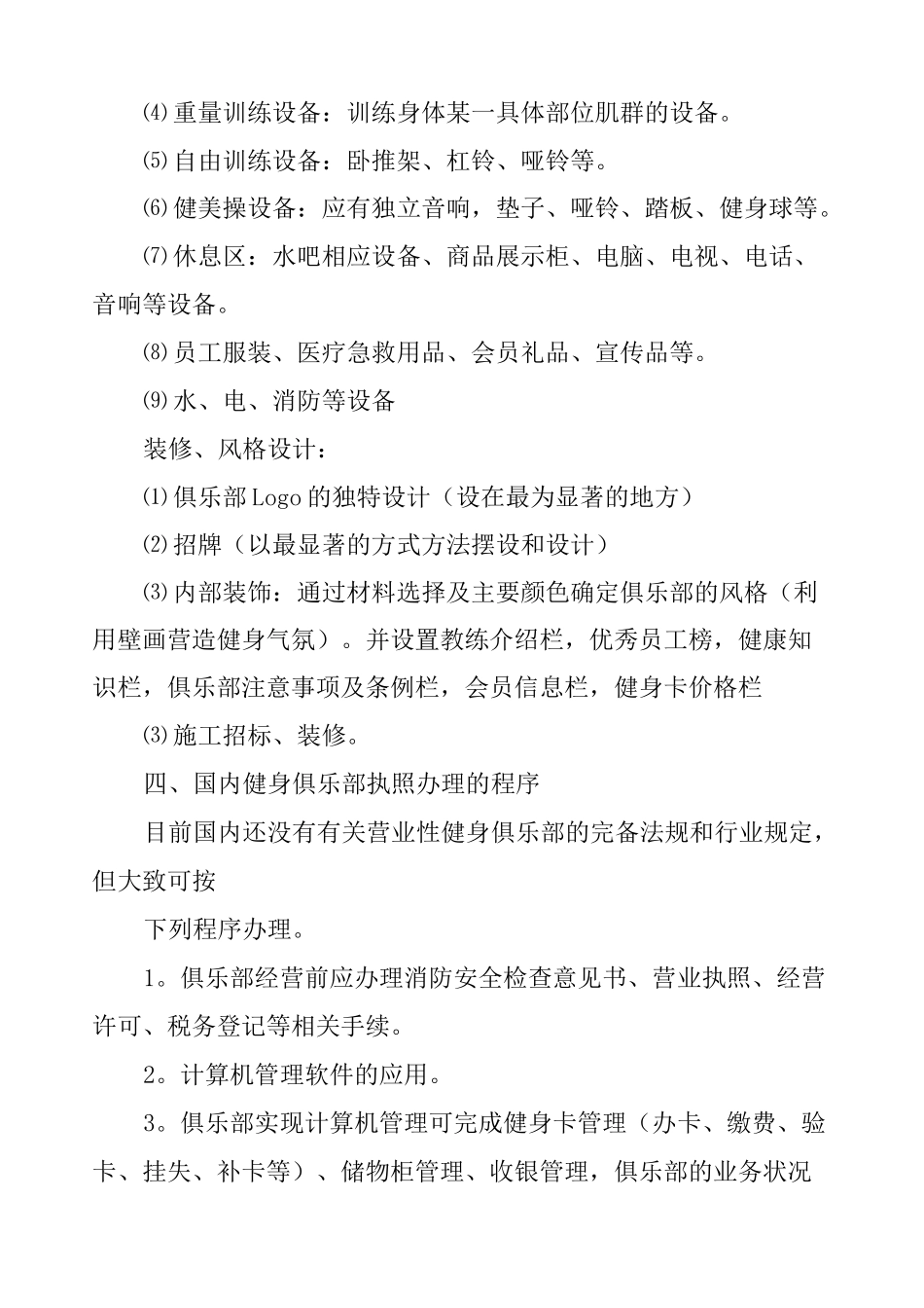 大学生健身创业计划书_第3页