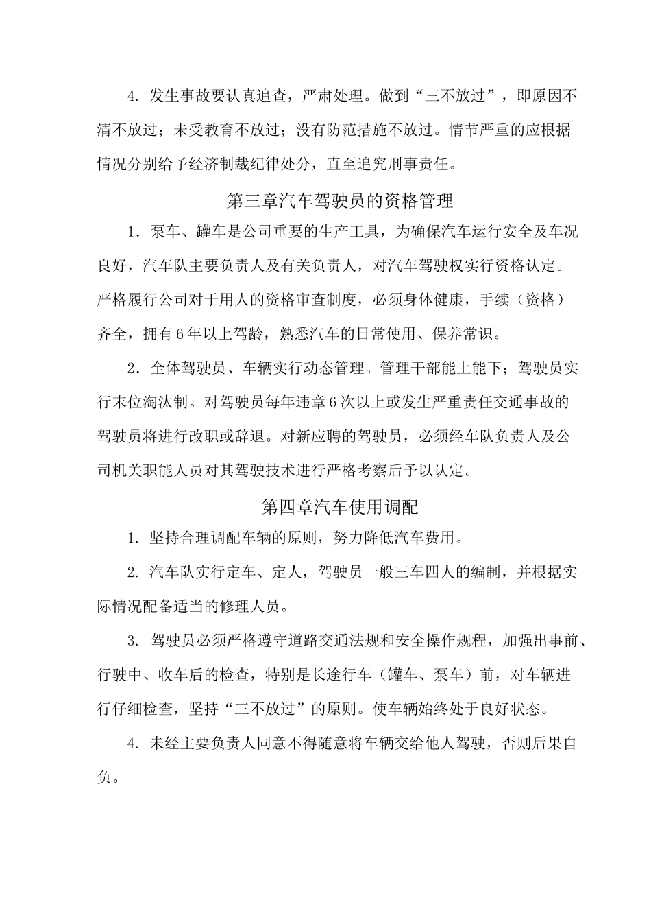 商砼企业车辆管理制度_第2页