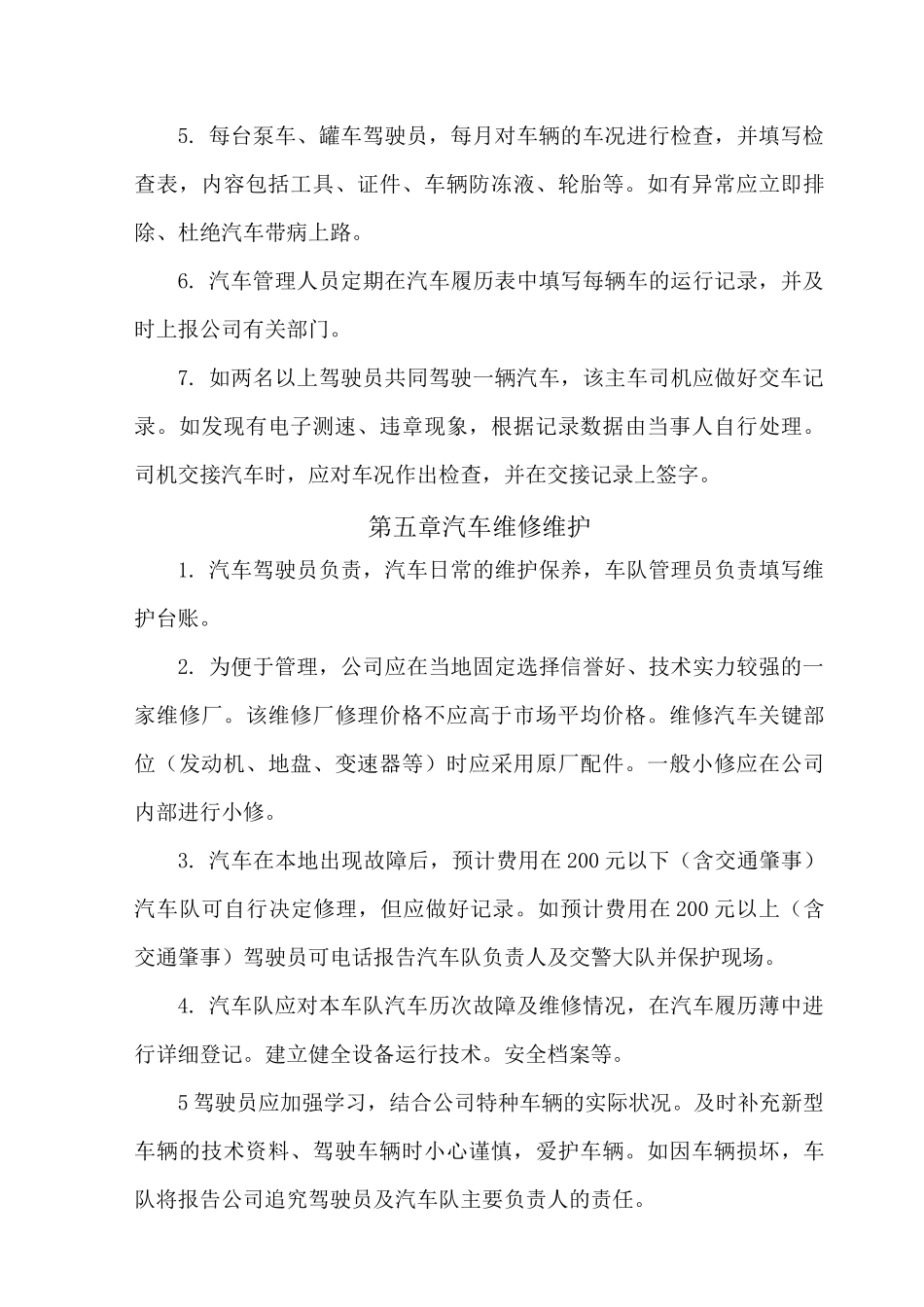 商砼企业车辆管理制度_第3页