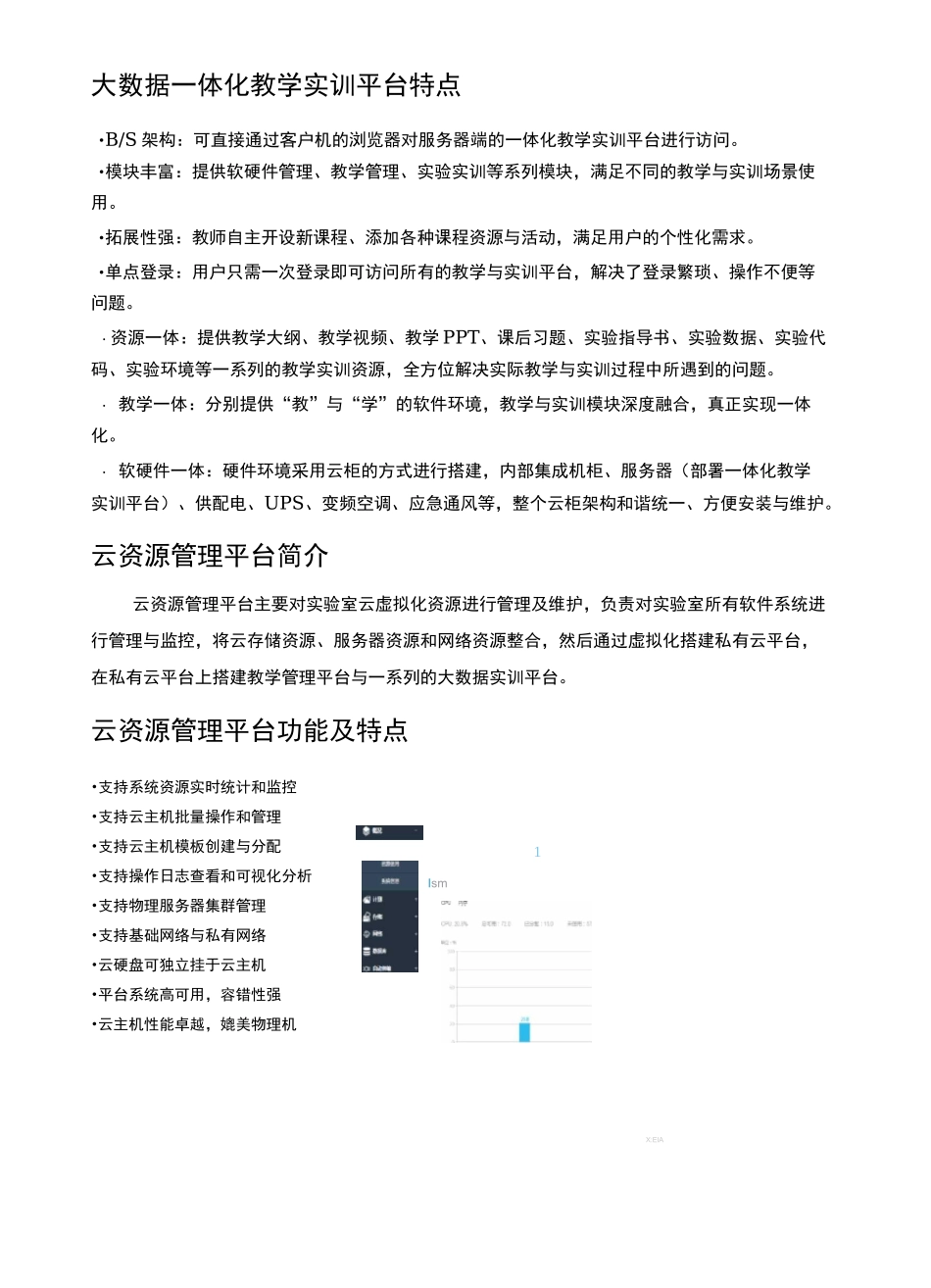 大数据一体化教学实训平台简介_第3页