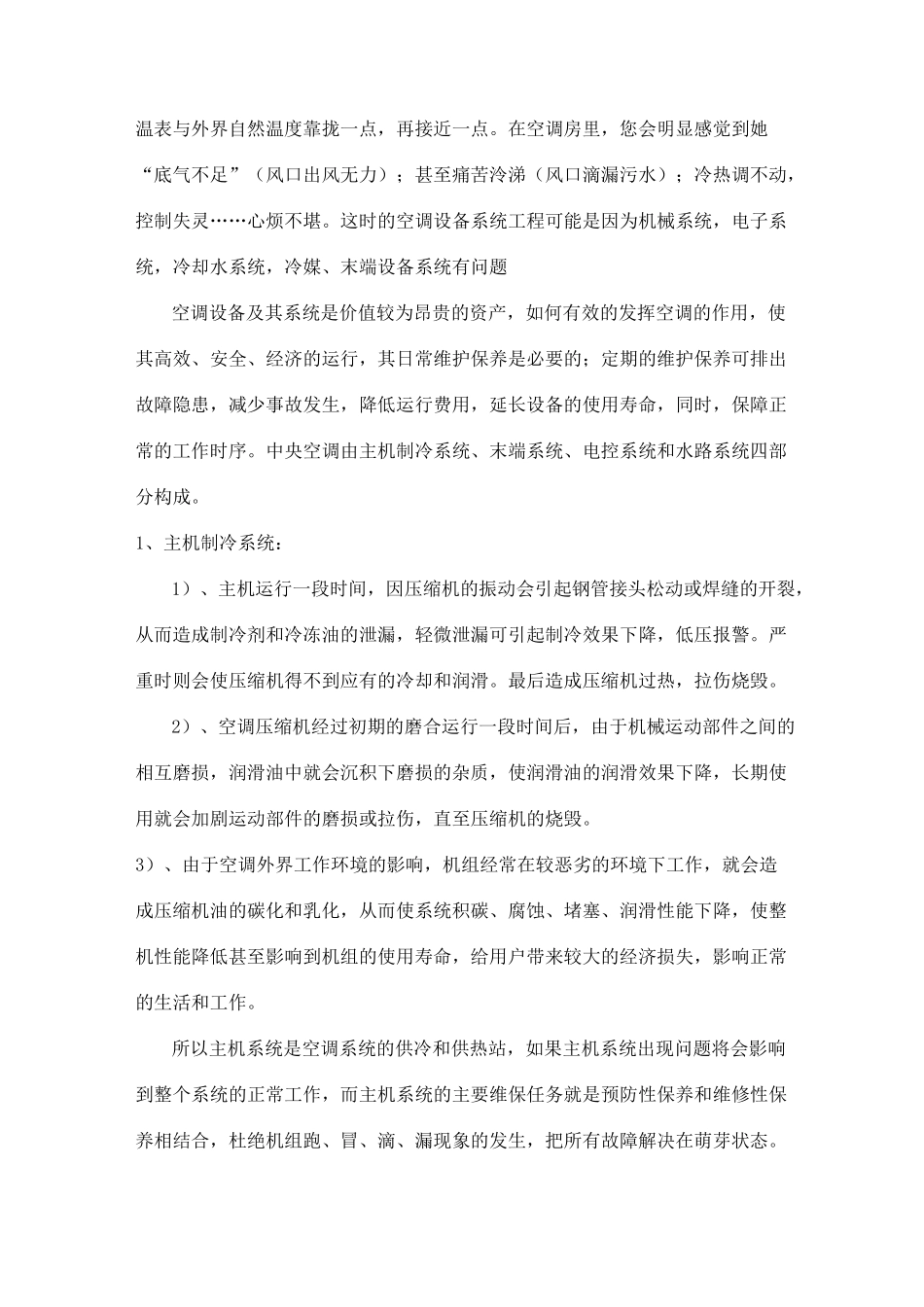 中央空调保养方案计划_第3页