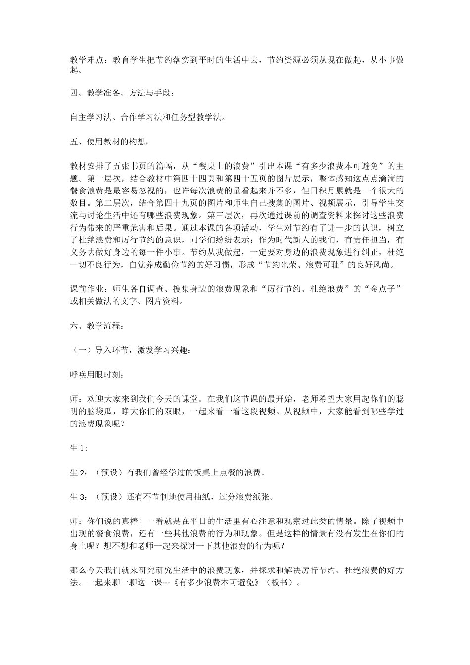 《有多少浪费本可避免》教学设计_第2页