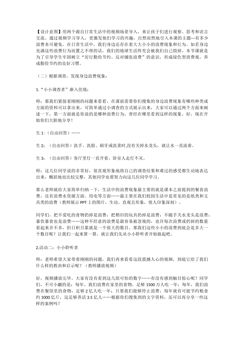 《有多少浪费本可避免》教学设计_第3页