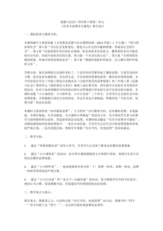 《有多少浪费本可避免》教学设计