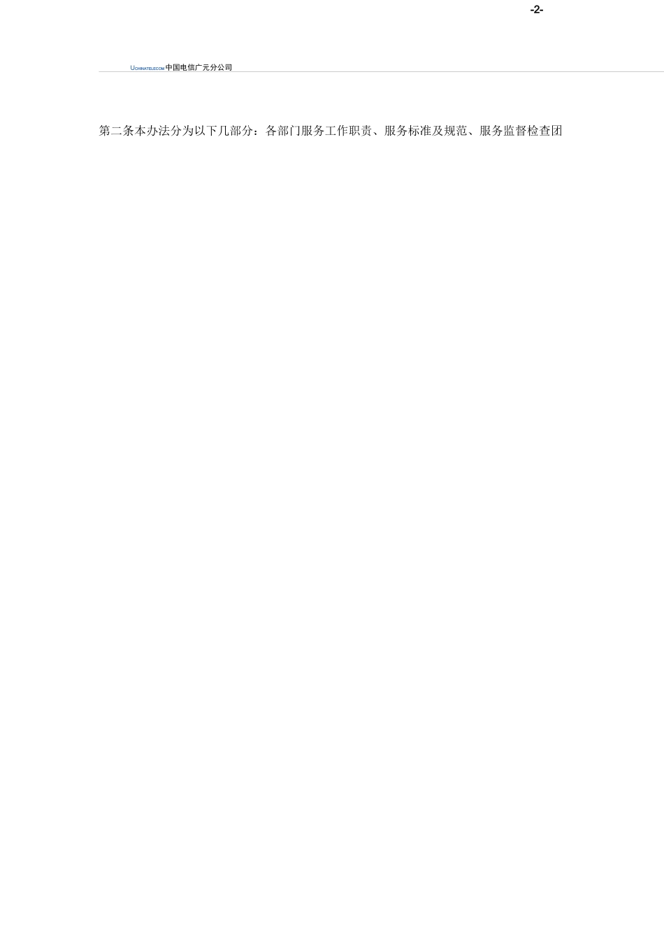 服务质量控制体系方案_第2页