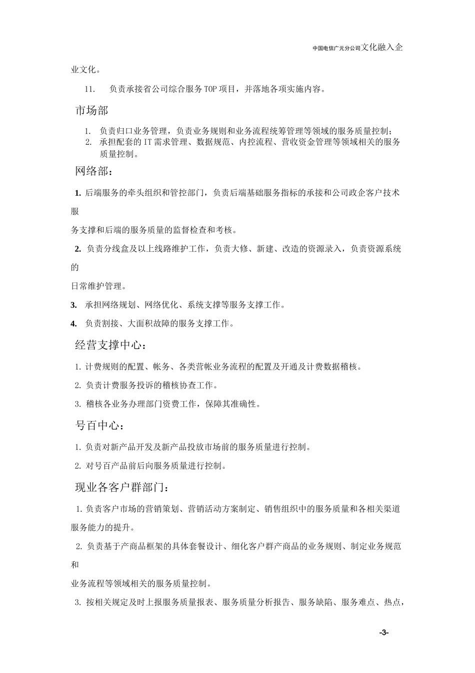 服务质量控制体系方案_第3页