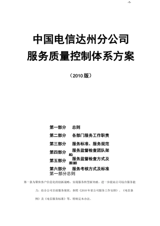 服务质量控制体系方案