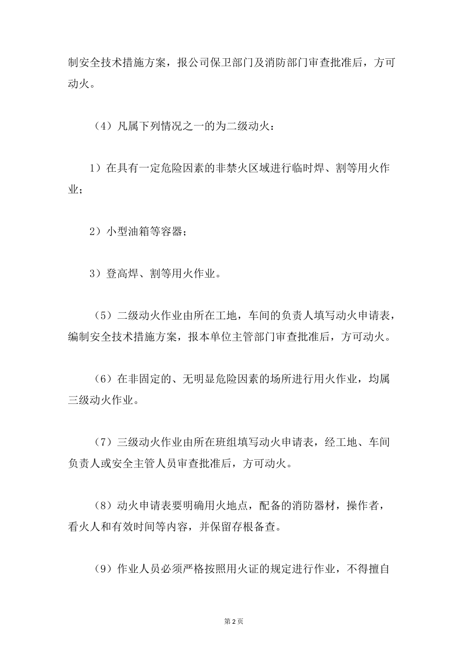 施工现场动火审批制度_第2页