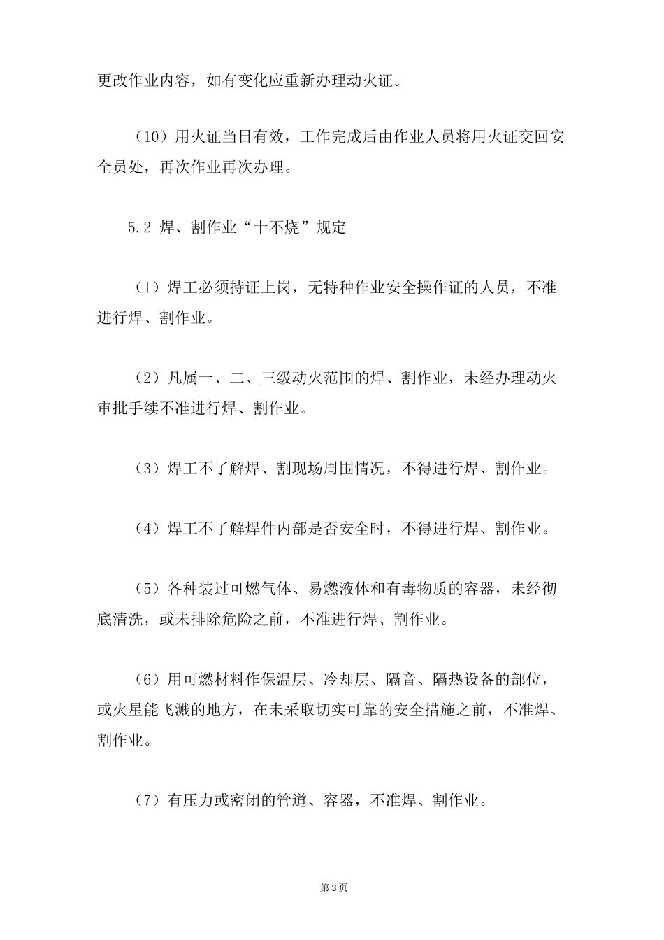 施工现场动火审批制度_第3页