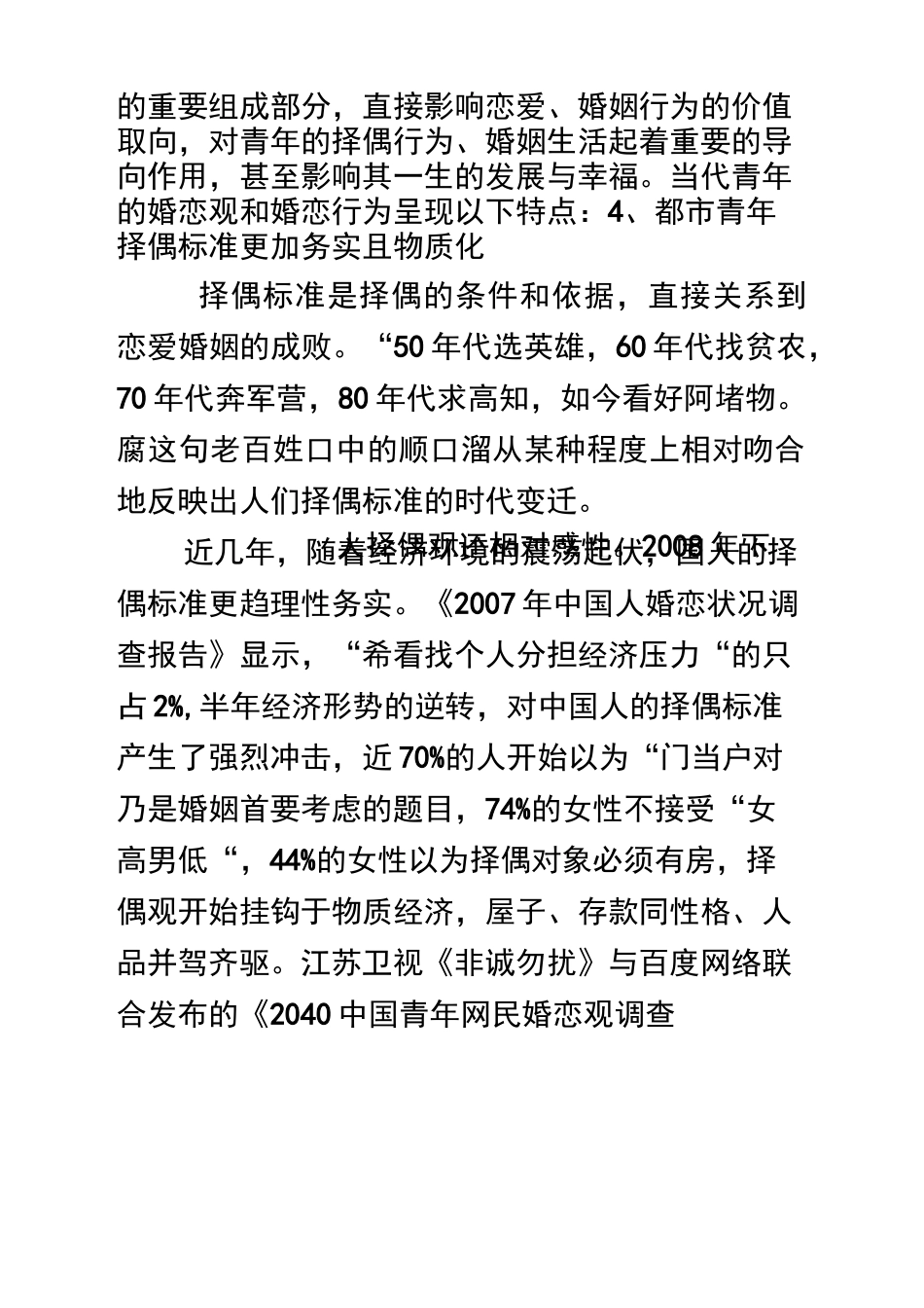 当代青年的婚恋观_第3页