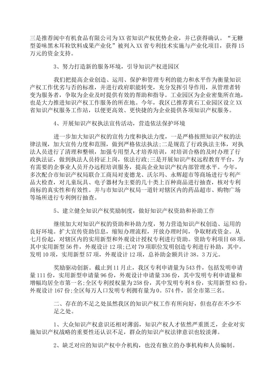 知识产权年度工作计划_第3页