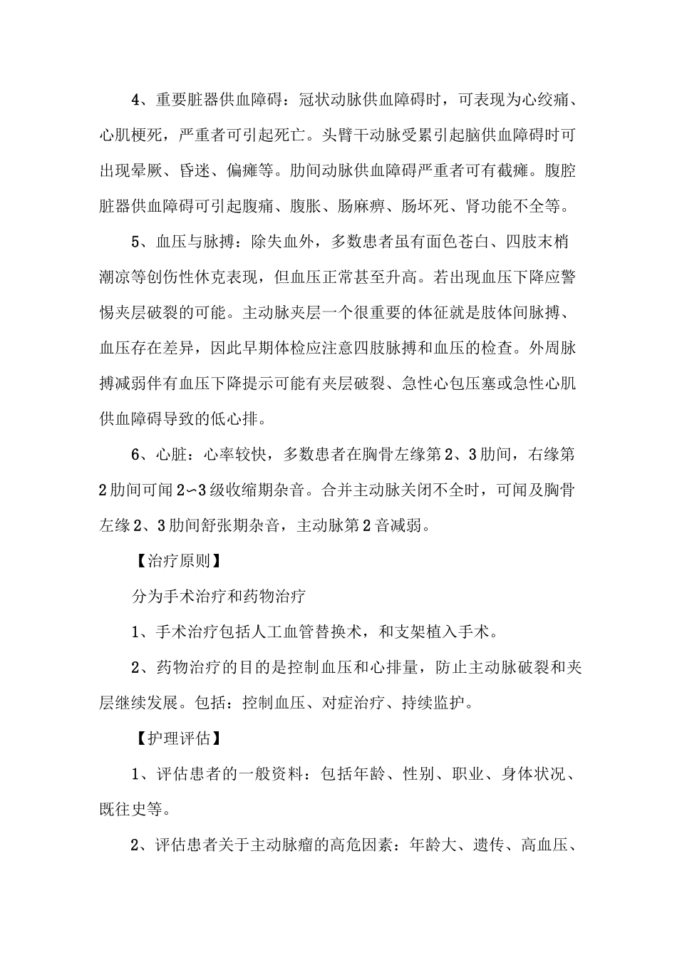 主动脉夹层护理常规_第2页