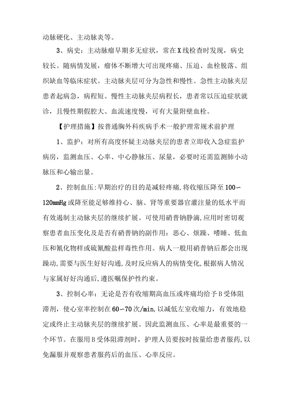 主动脉夹层护理常规_第3页