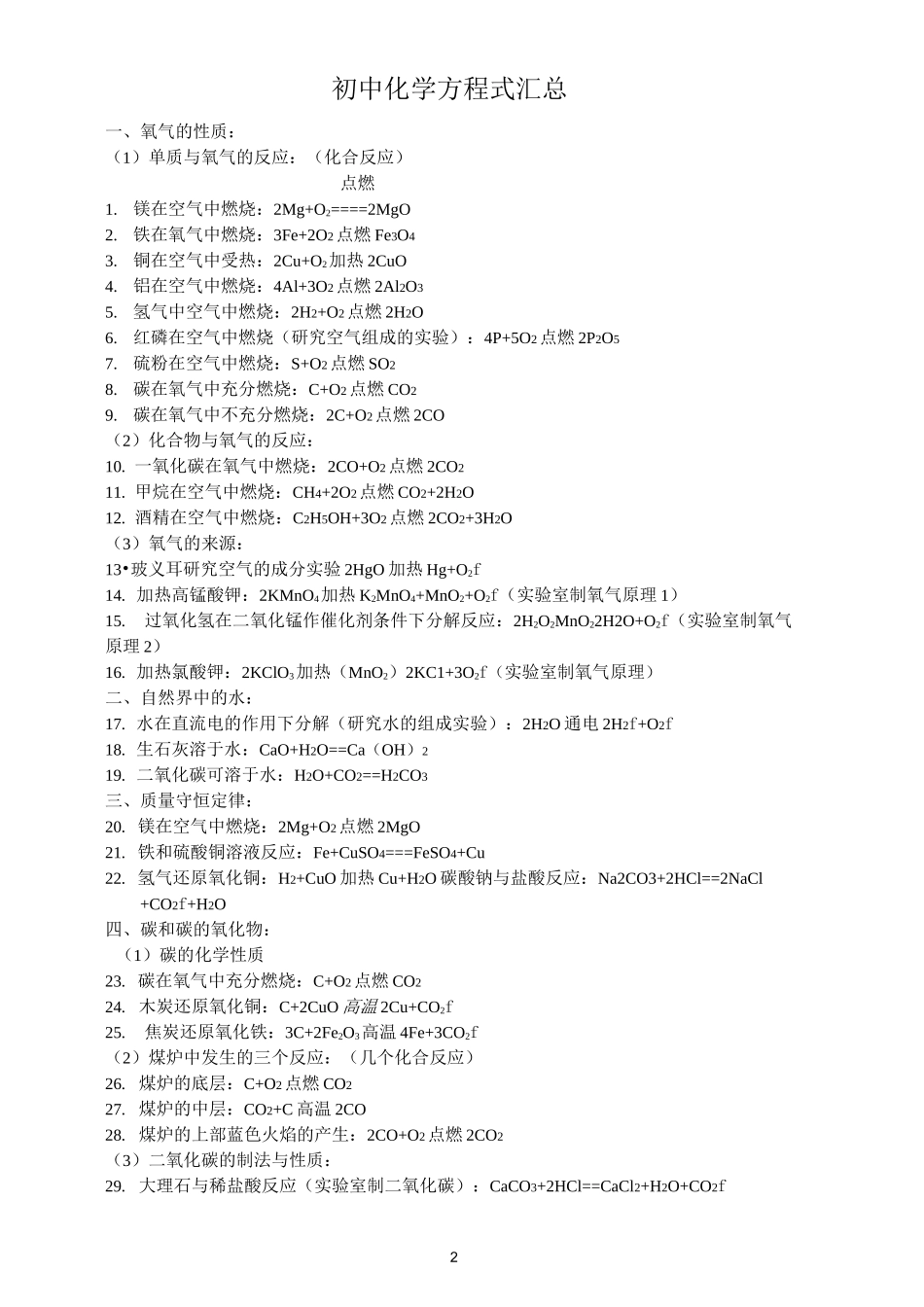初中化学主要学习资料汇总_第2页