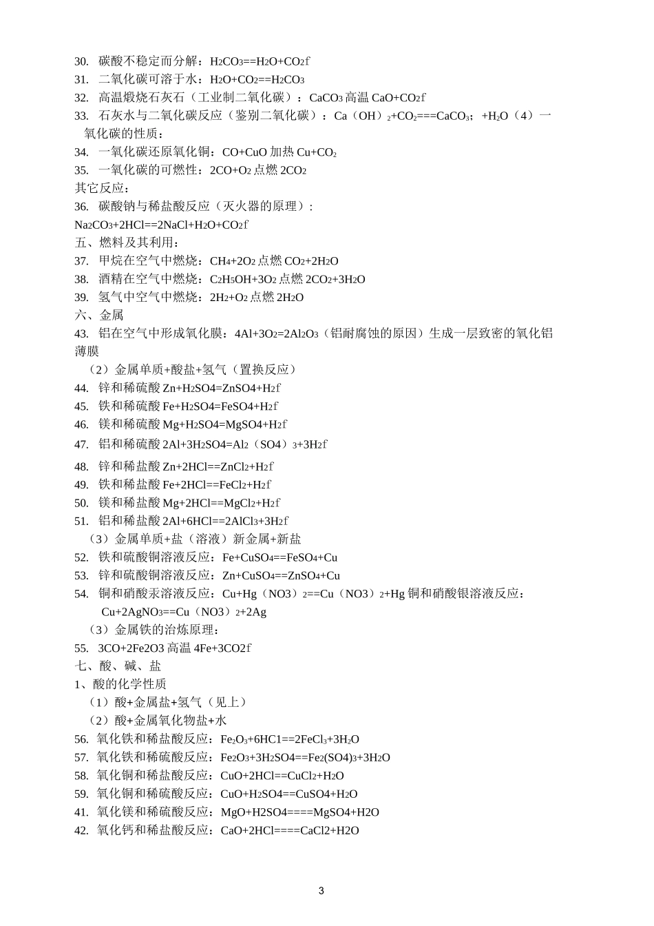 初中化学主要学习资料汇总_第3页