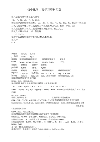 初中化学主要学习资料汇总