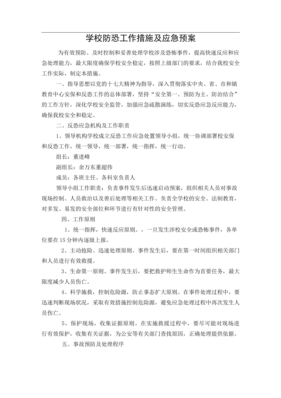 学校防恐工作措施_第2页