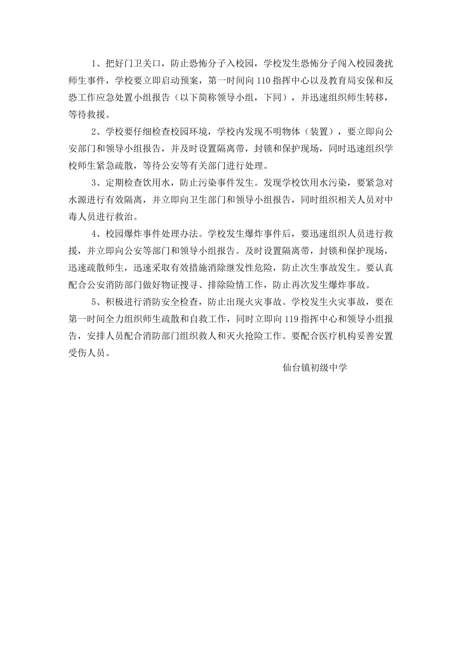 学校防恐工作措施_第3页