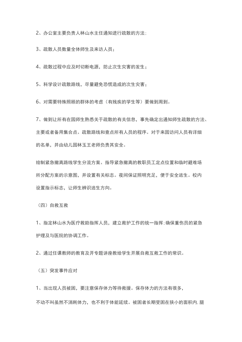 防震安全预案_第2页