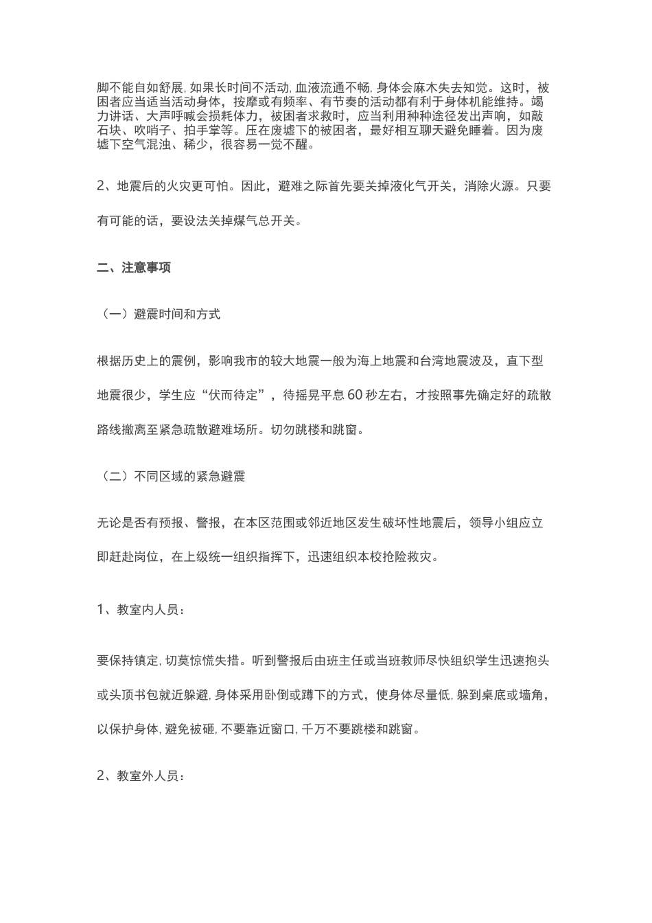 防震安全预案_第3页