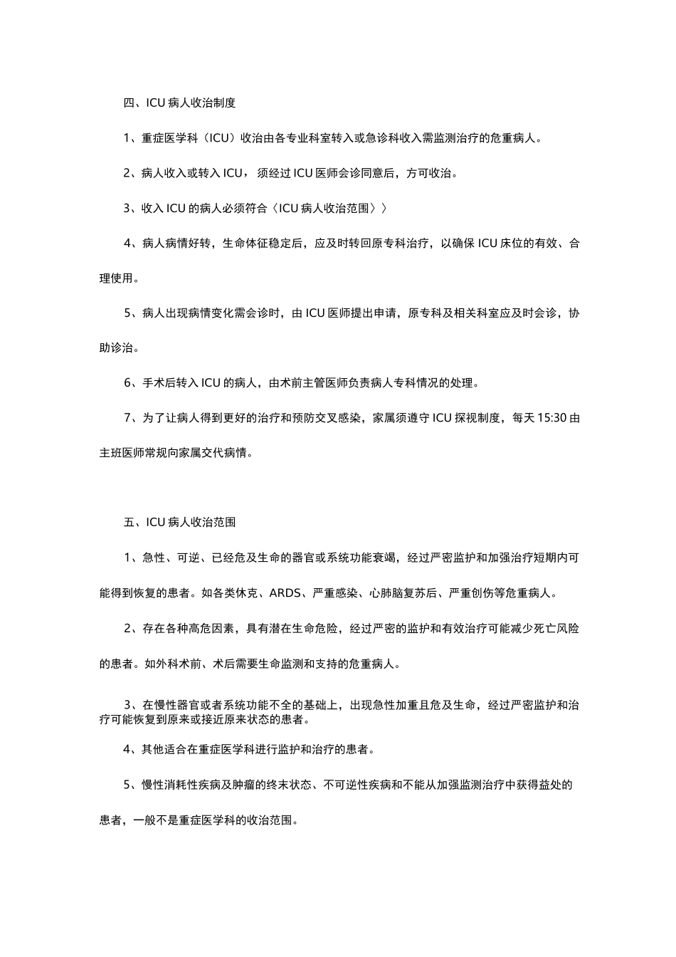 重症医学科管理工作制度_第3页