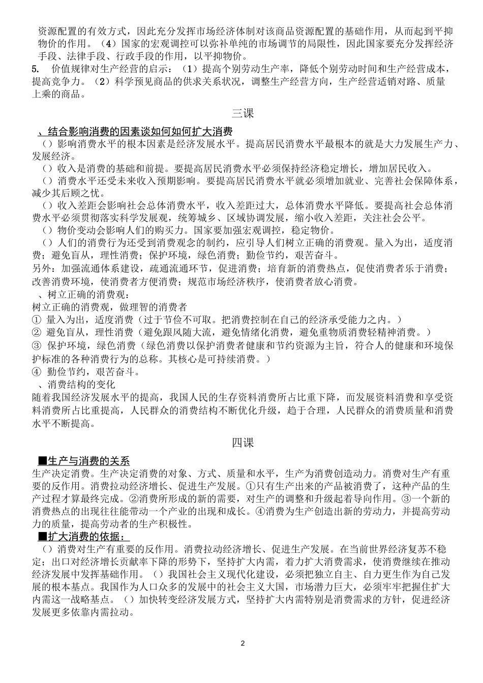 经济生活高考主观题必备题目_第2页