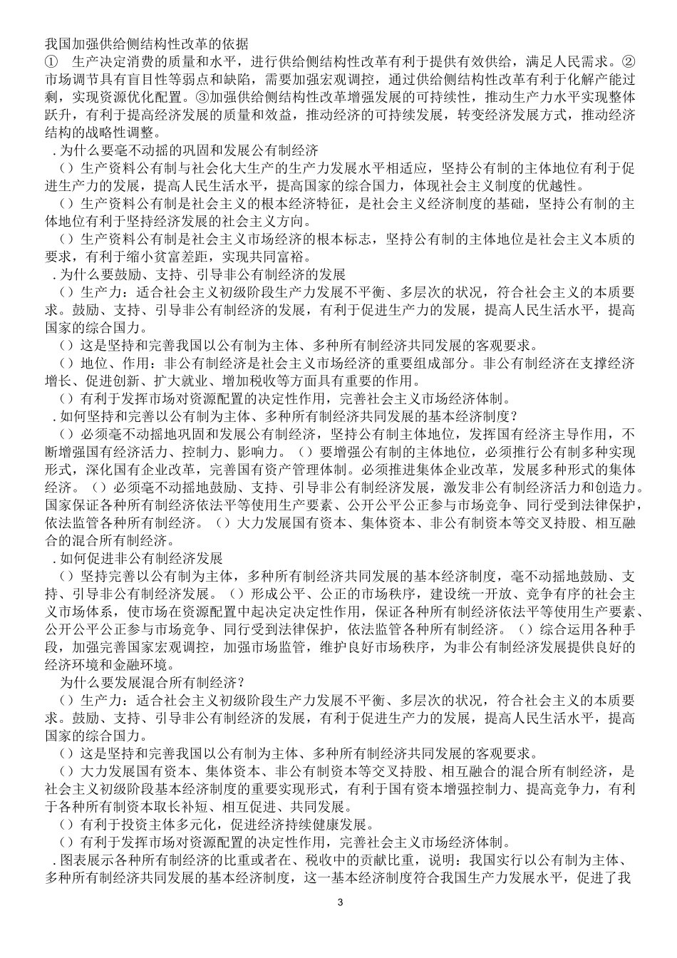 经济生活高考主观题必备题目_第3页