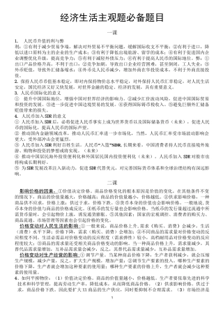 经济生活高考主观题必备题目