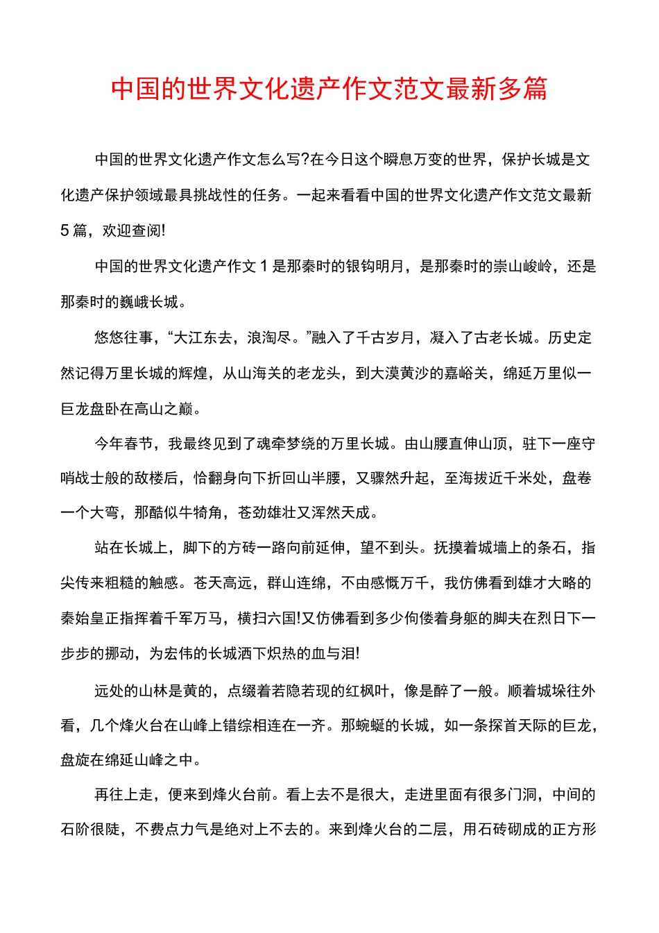 中国的世界文化遗产作文范文最新多篇_第1页