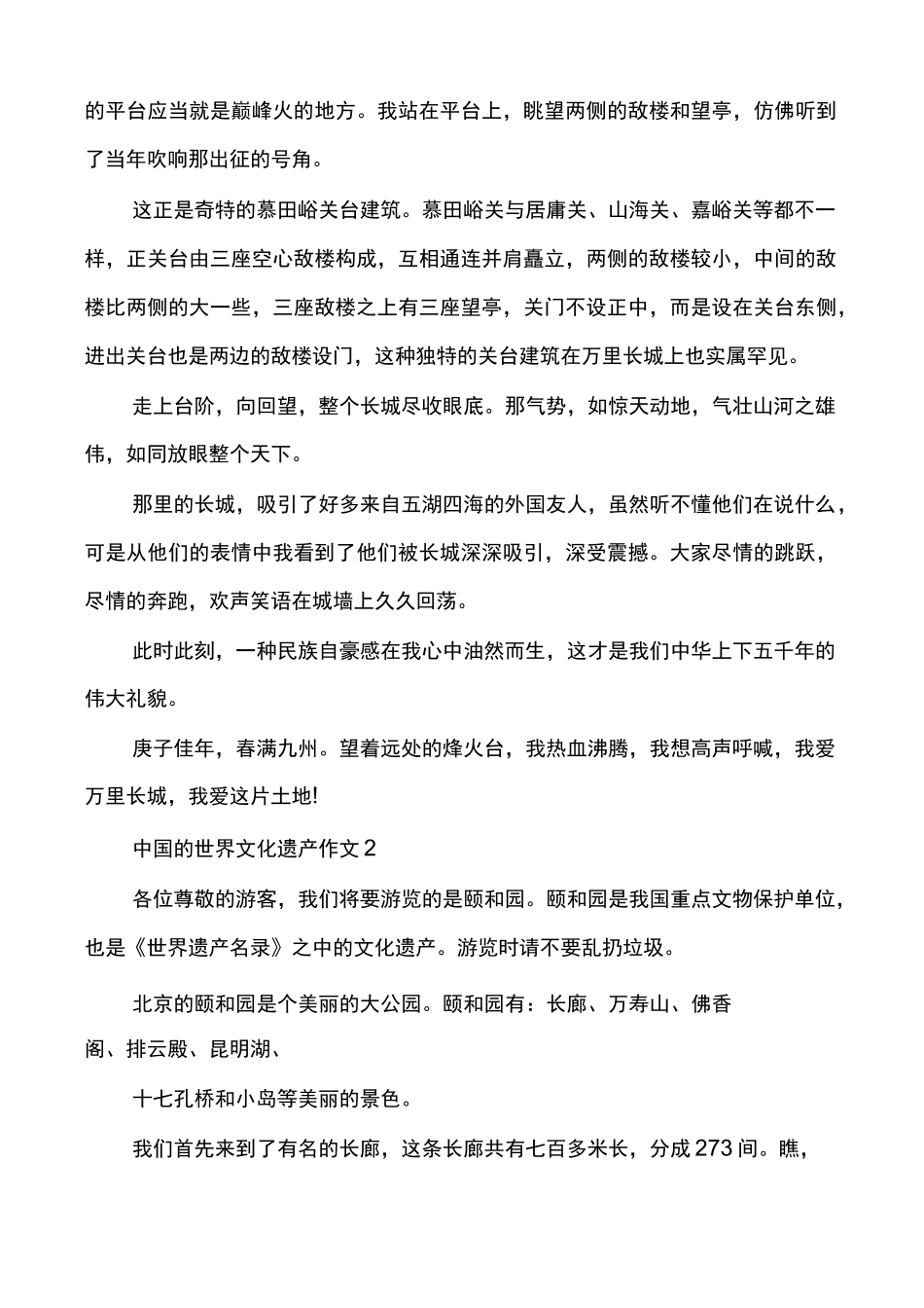 中国的世界文化遗产作文范文最新多篇_第2页