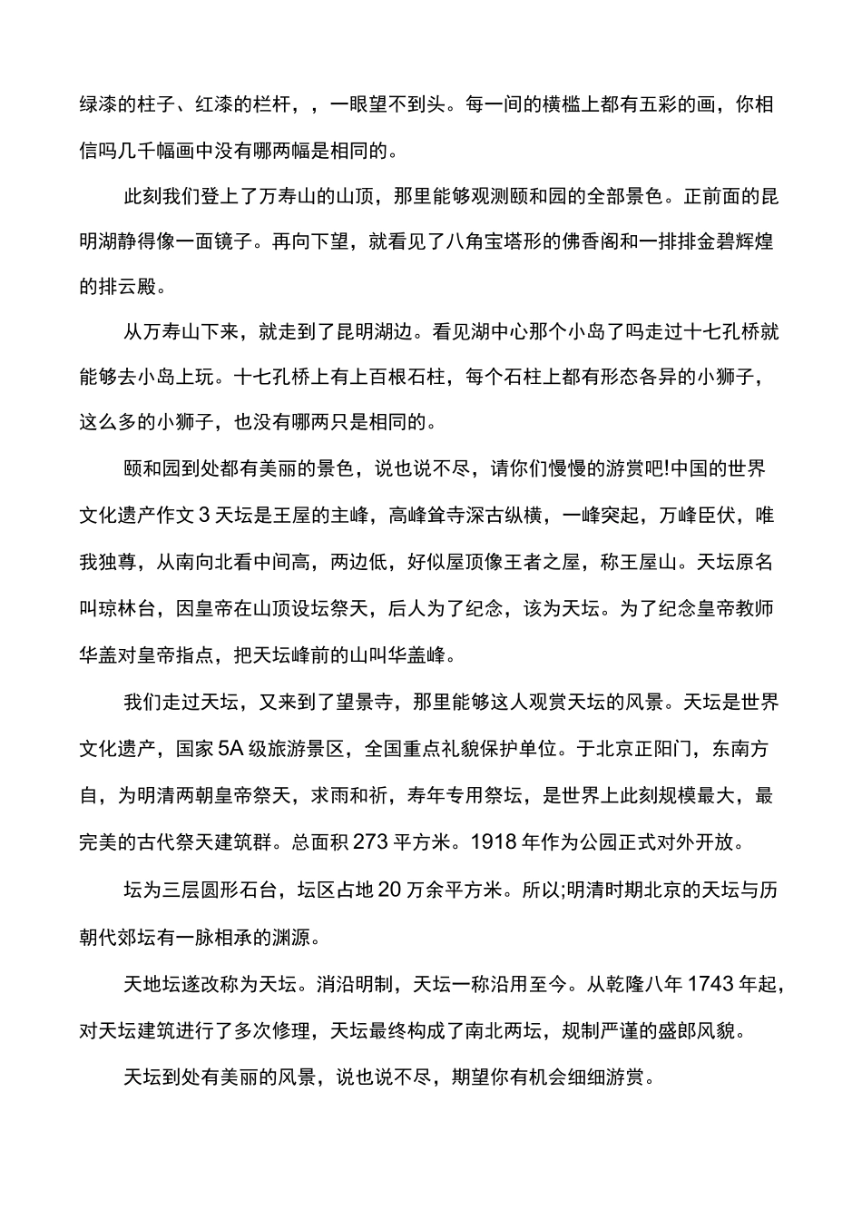 中国的世界文化遗产作文范文最新多篇_第3页