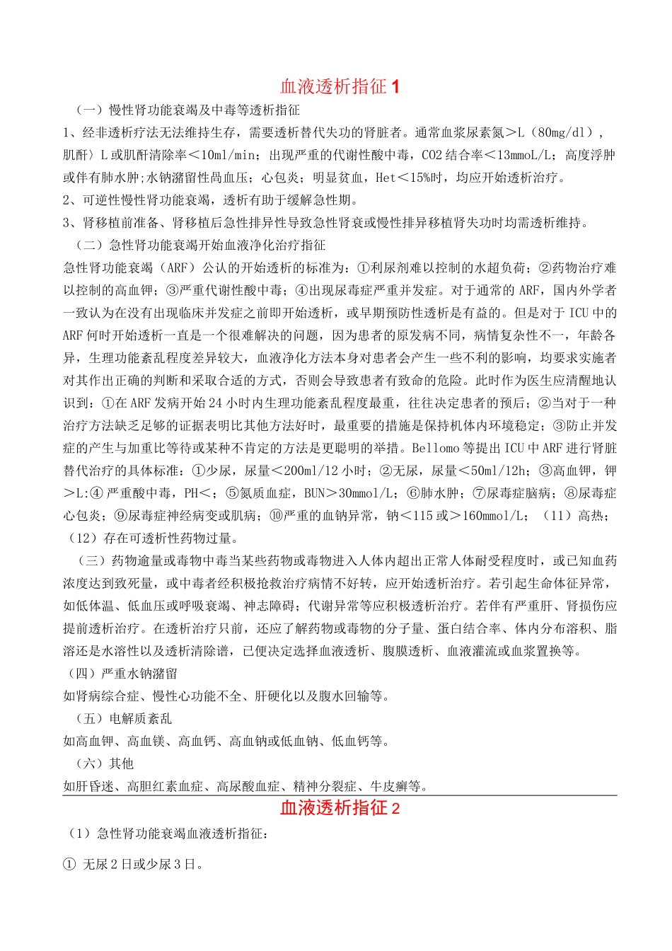 血液透析指征_第1页